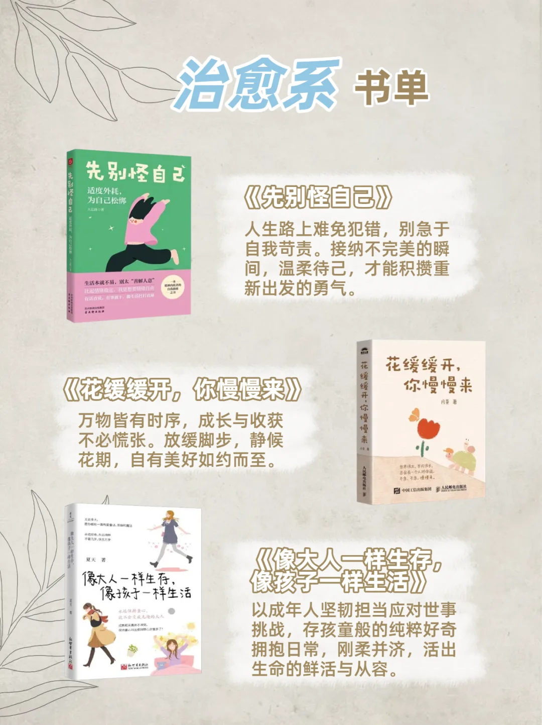 治愈系书单，你看过哪几本？