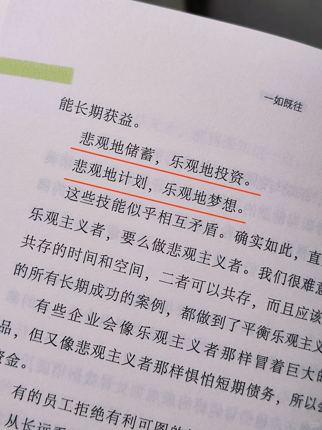 刚刚好‼️适合上下班路上读的一本小册子