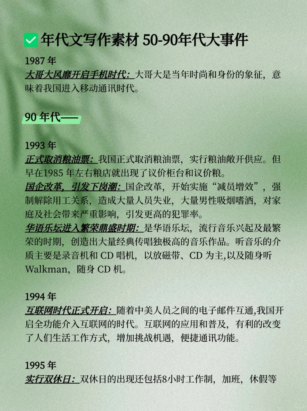 💥写年代文须知的年代大事件，建议收藏