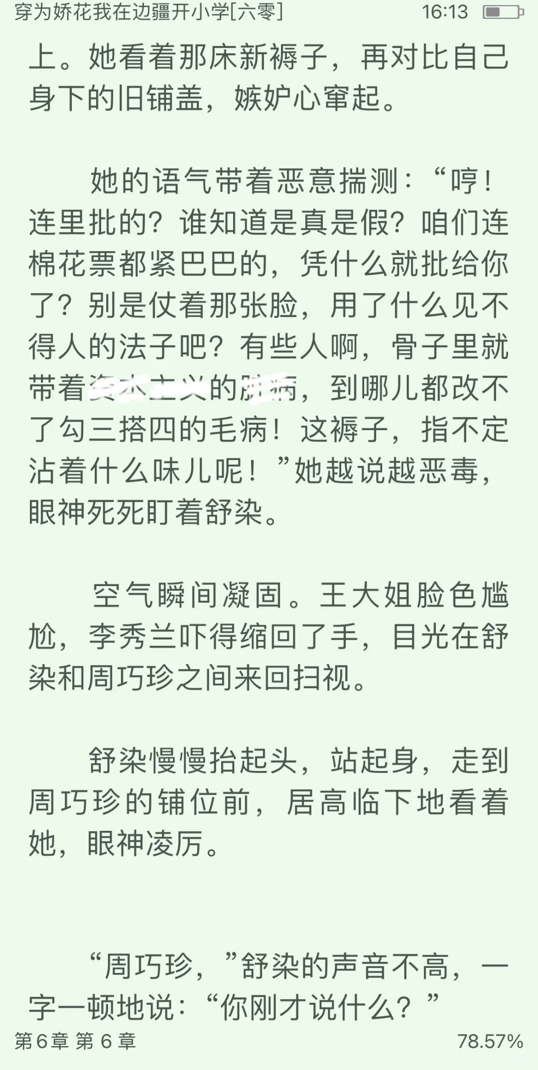狡黠娇花x异域混血大帅哥🥵 热血青春年代文