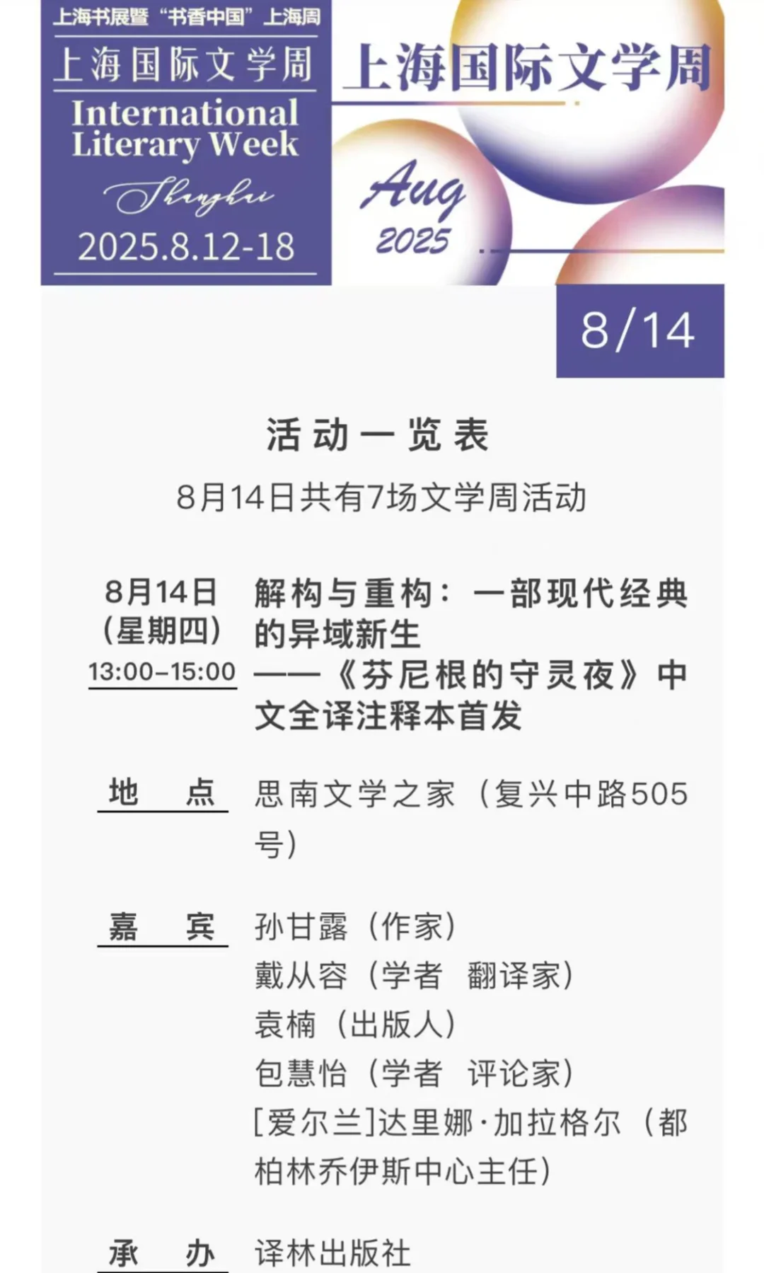 《芬尼根的守灵夜》终于被译林出版社搞出来了