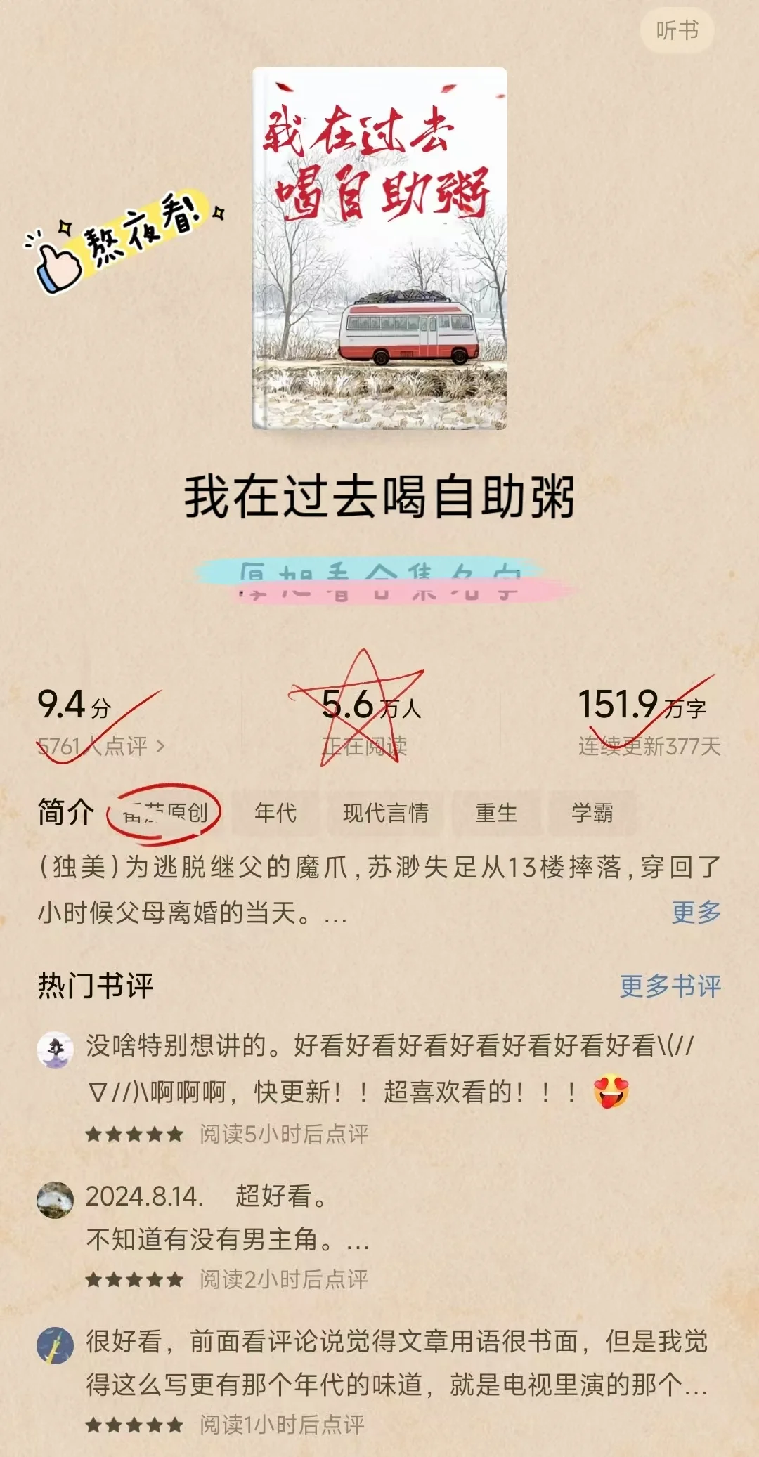 俺不中了，这辈子没看过这么好看的年代文!