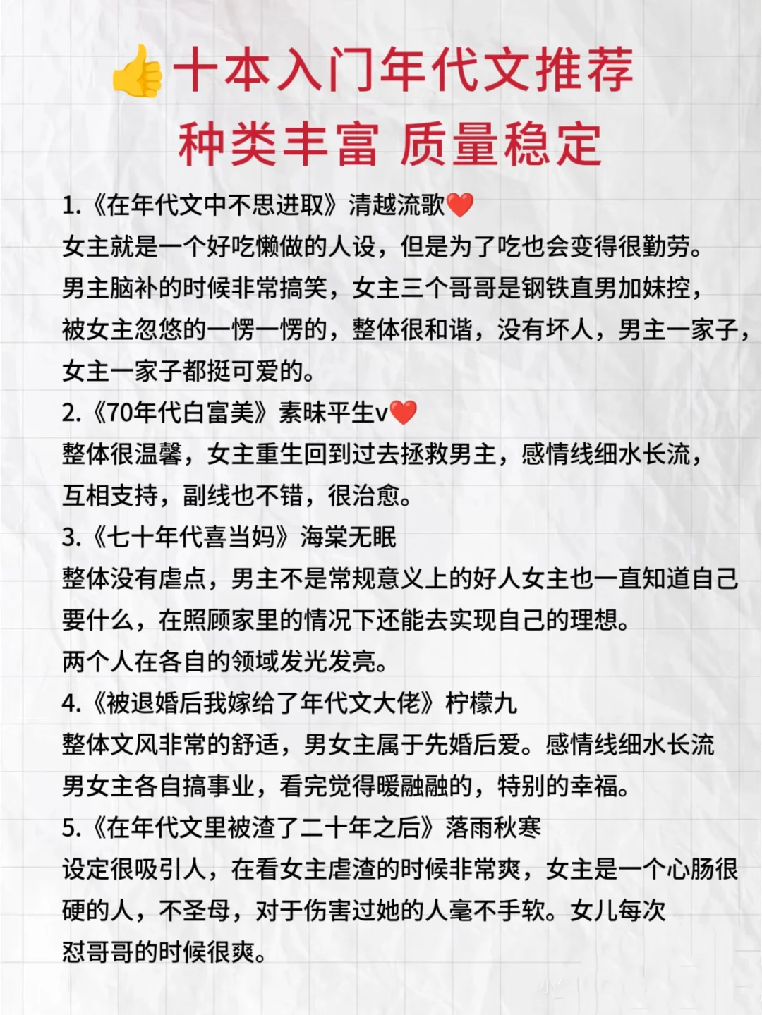 十本入门年代文推荐❗️种类丰富，质量稳定