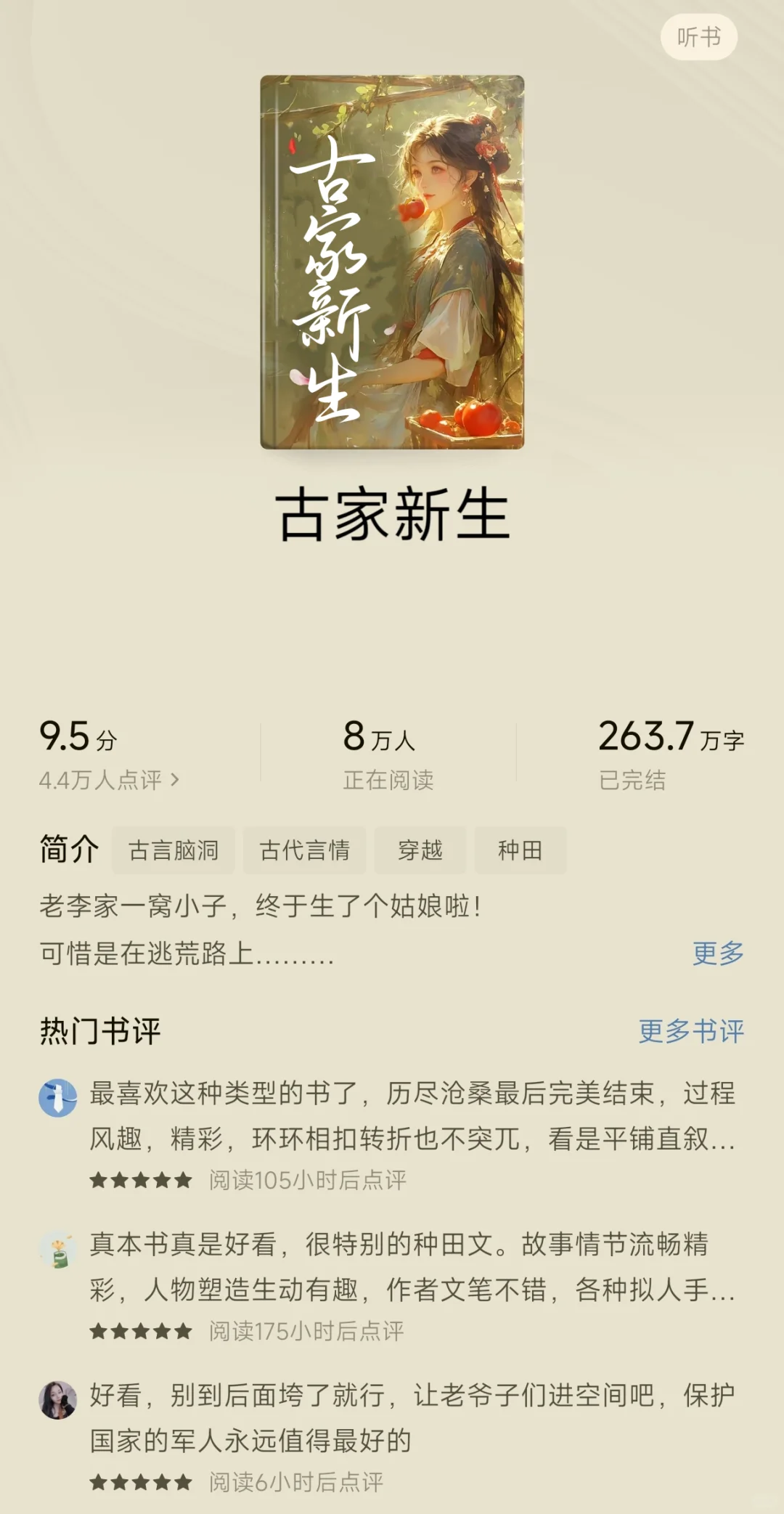 这5⃣️本种田文神作❗入坑就停不下来❗