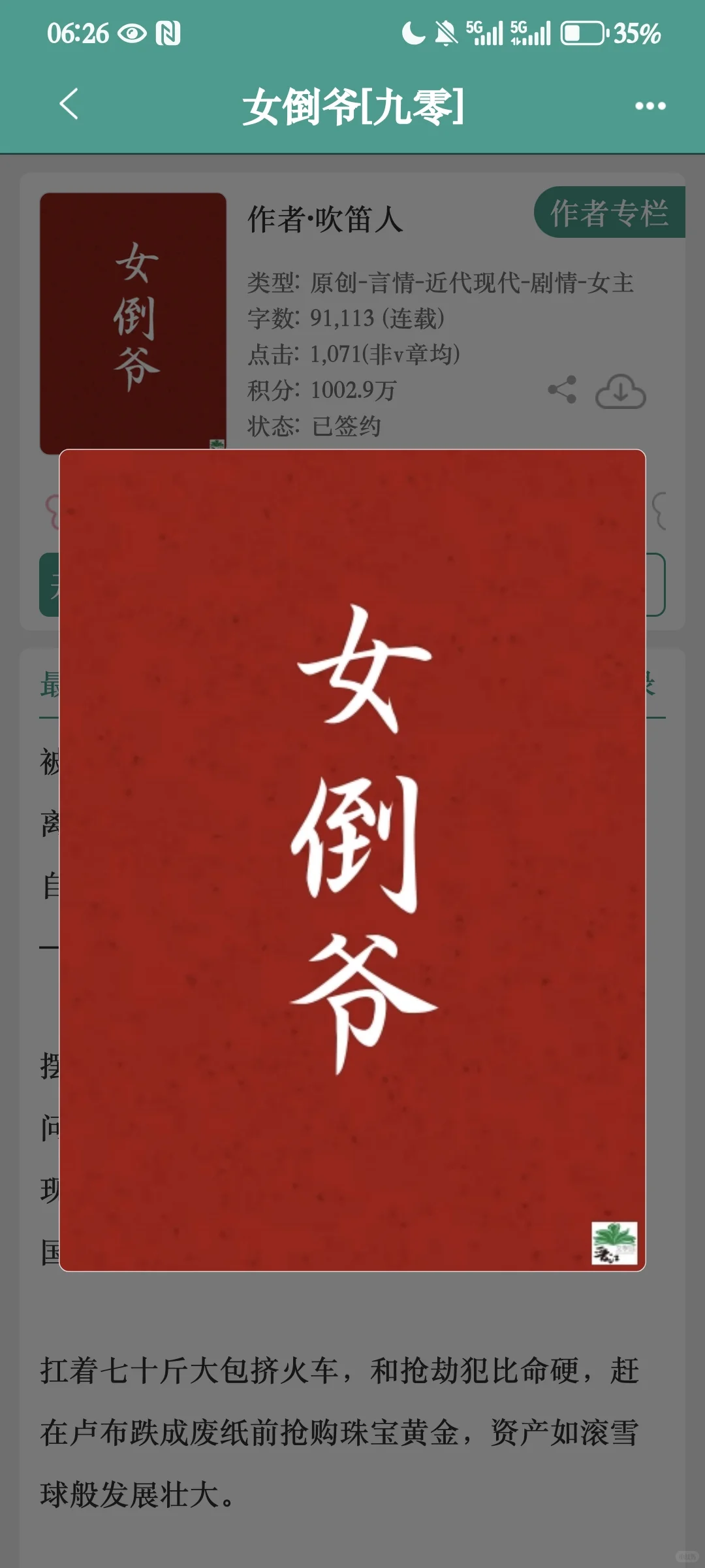 女主在年代文做倒爷!赚💰好爽