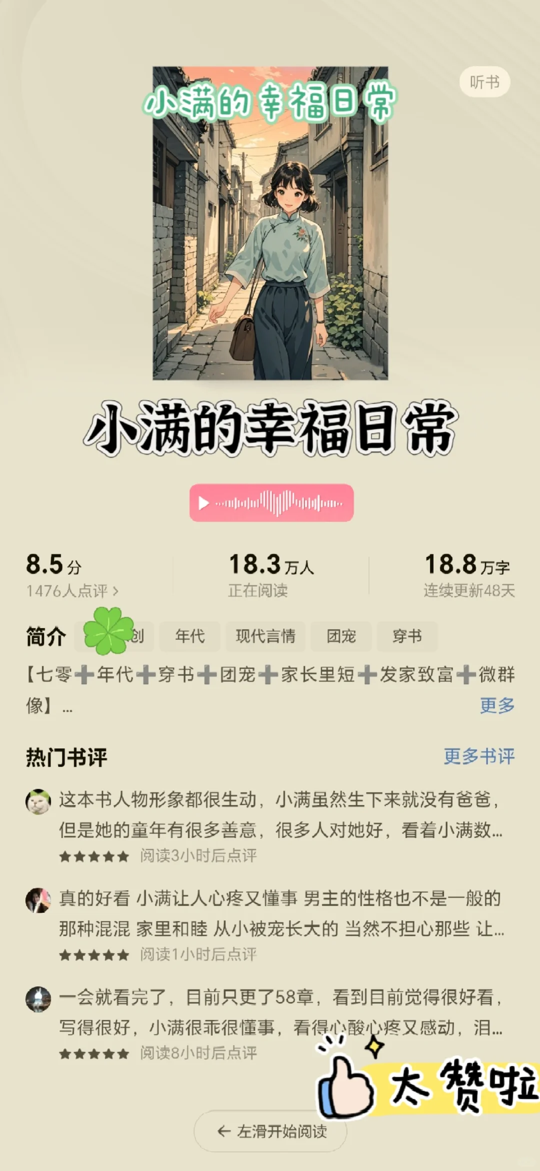 一夜之间爆火🔥的5⃣️本年代文❗超好看