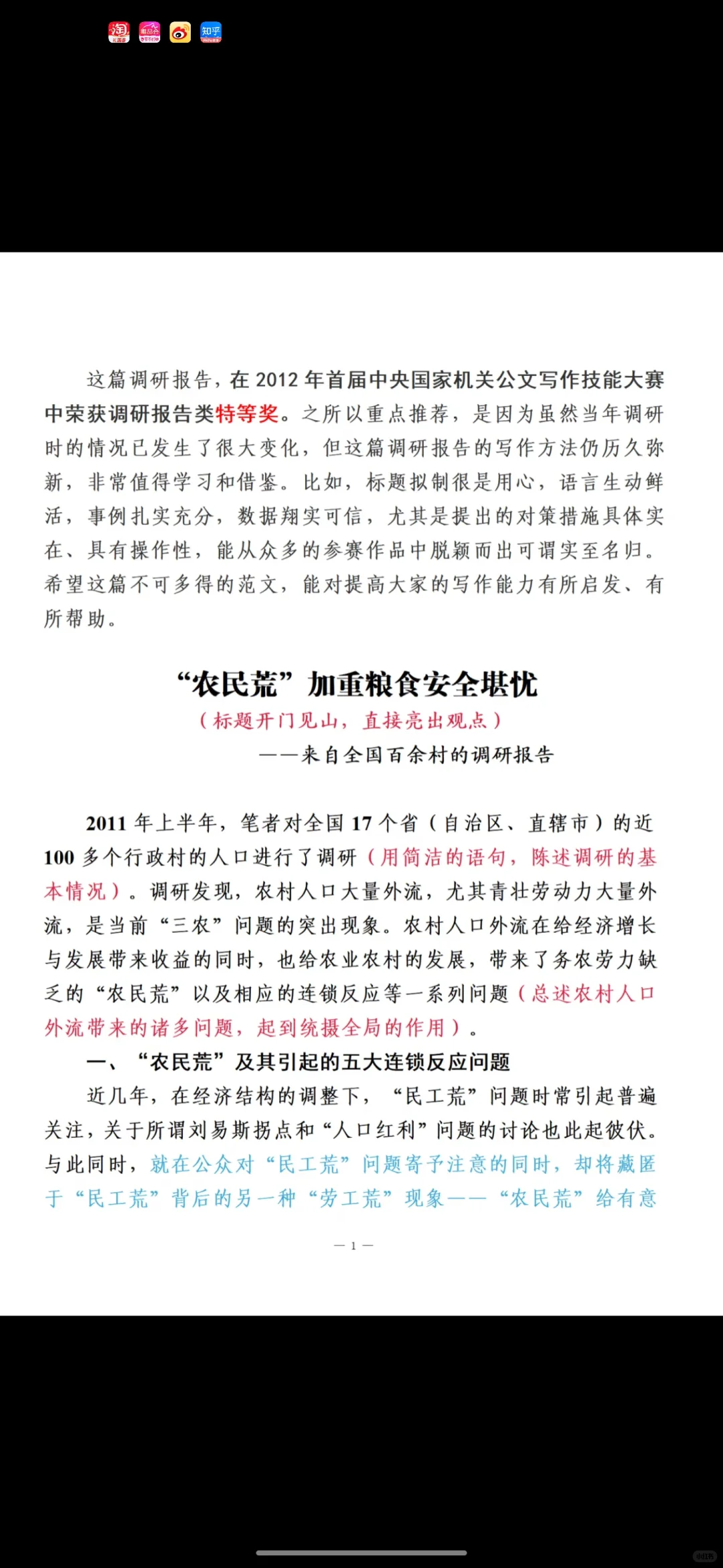 看看写作技能大赛特等奖长什么样