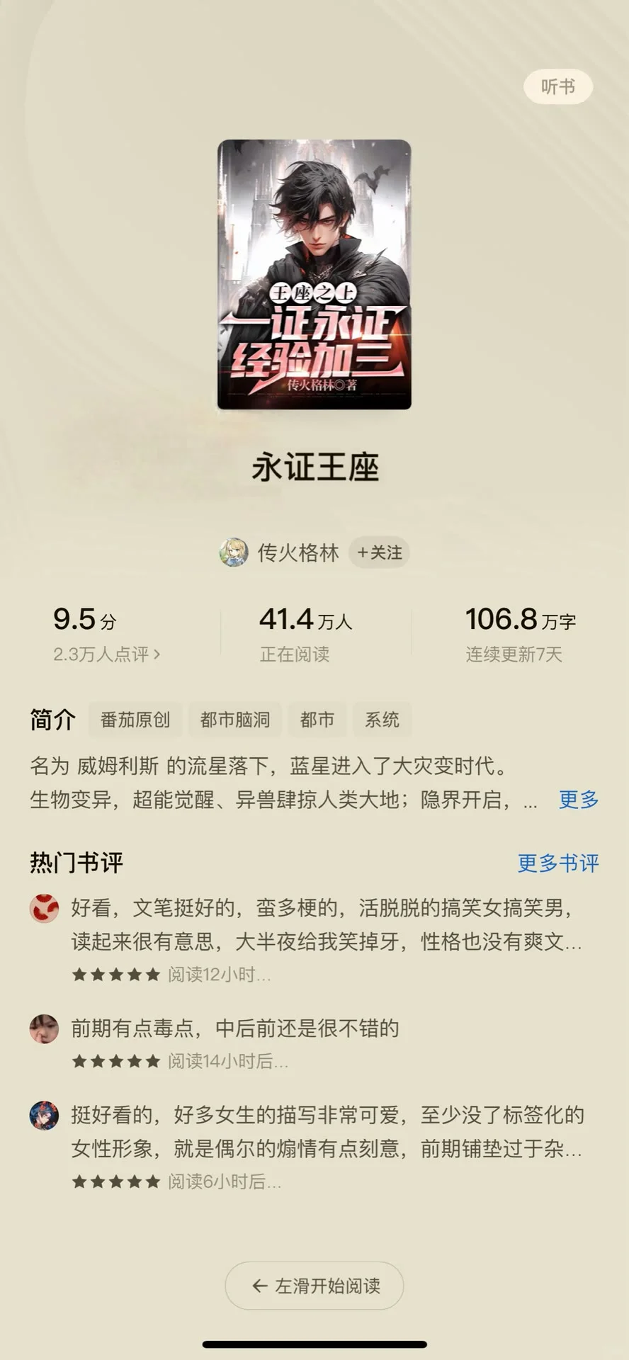 创世新书，强烈推荐！🔥🔥🔥
