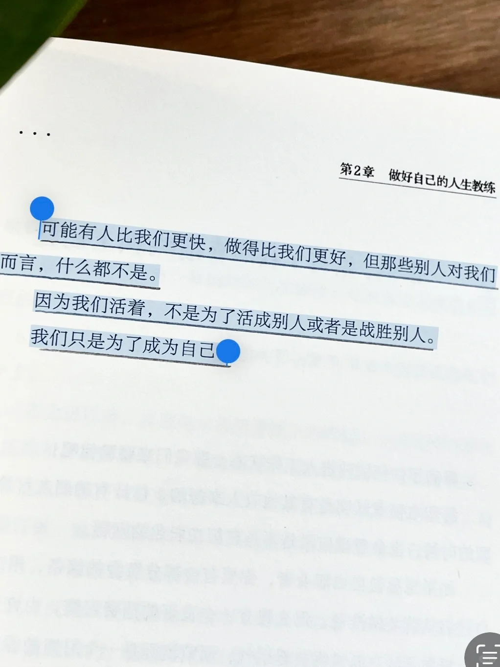 😭太庆幸读到这本书！！把我狠狠点醒了！！