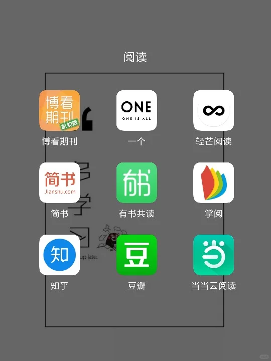推荐一些比较好用的读书学习软件，让我们一起做个有知识的小仙女