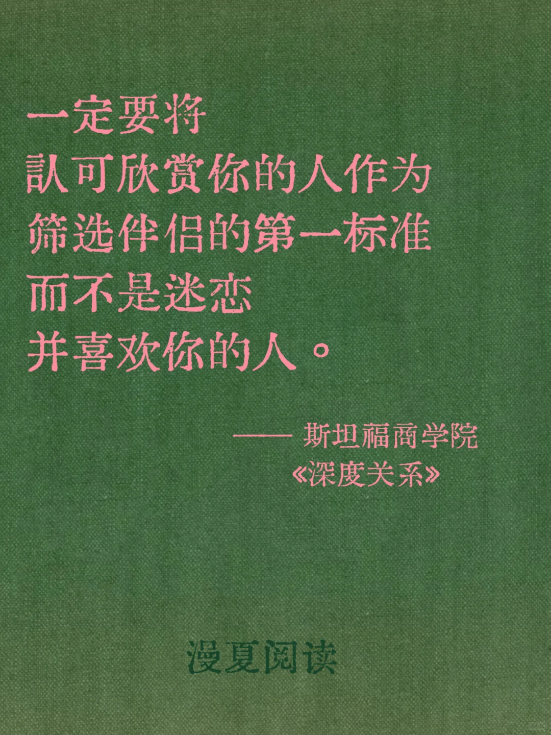 我们真正需要的，是正向的亲密关系！