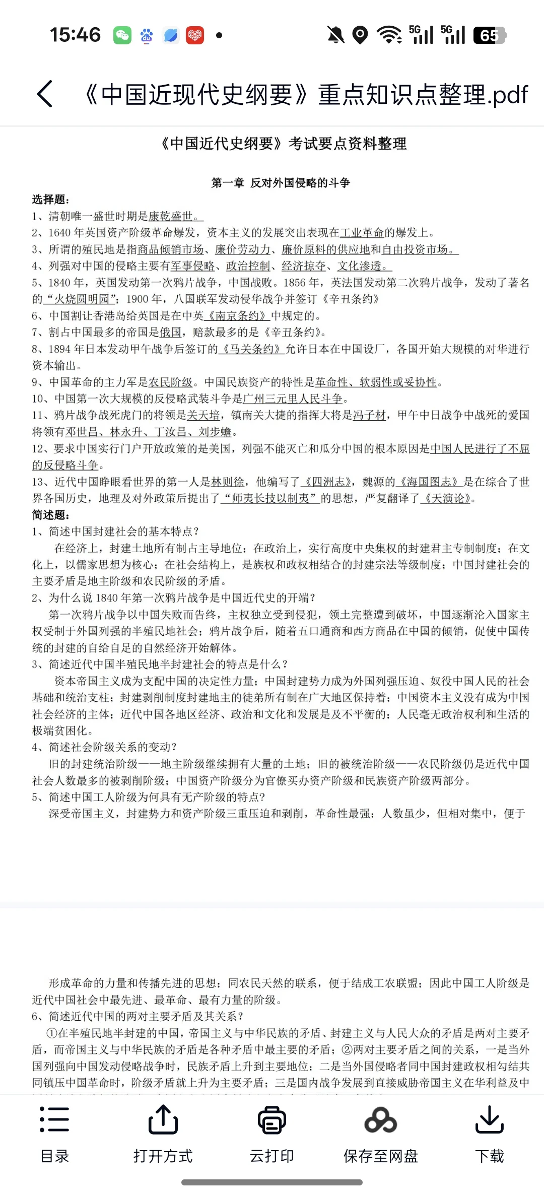 《中国近现代史纲要》超全资源包！