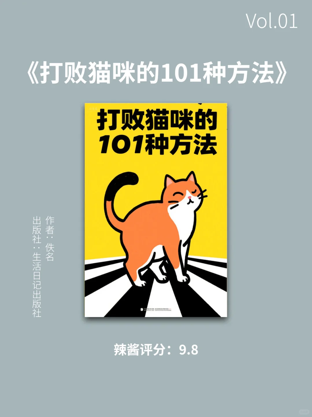 新书推荐|打败猫咪的101种方法