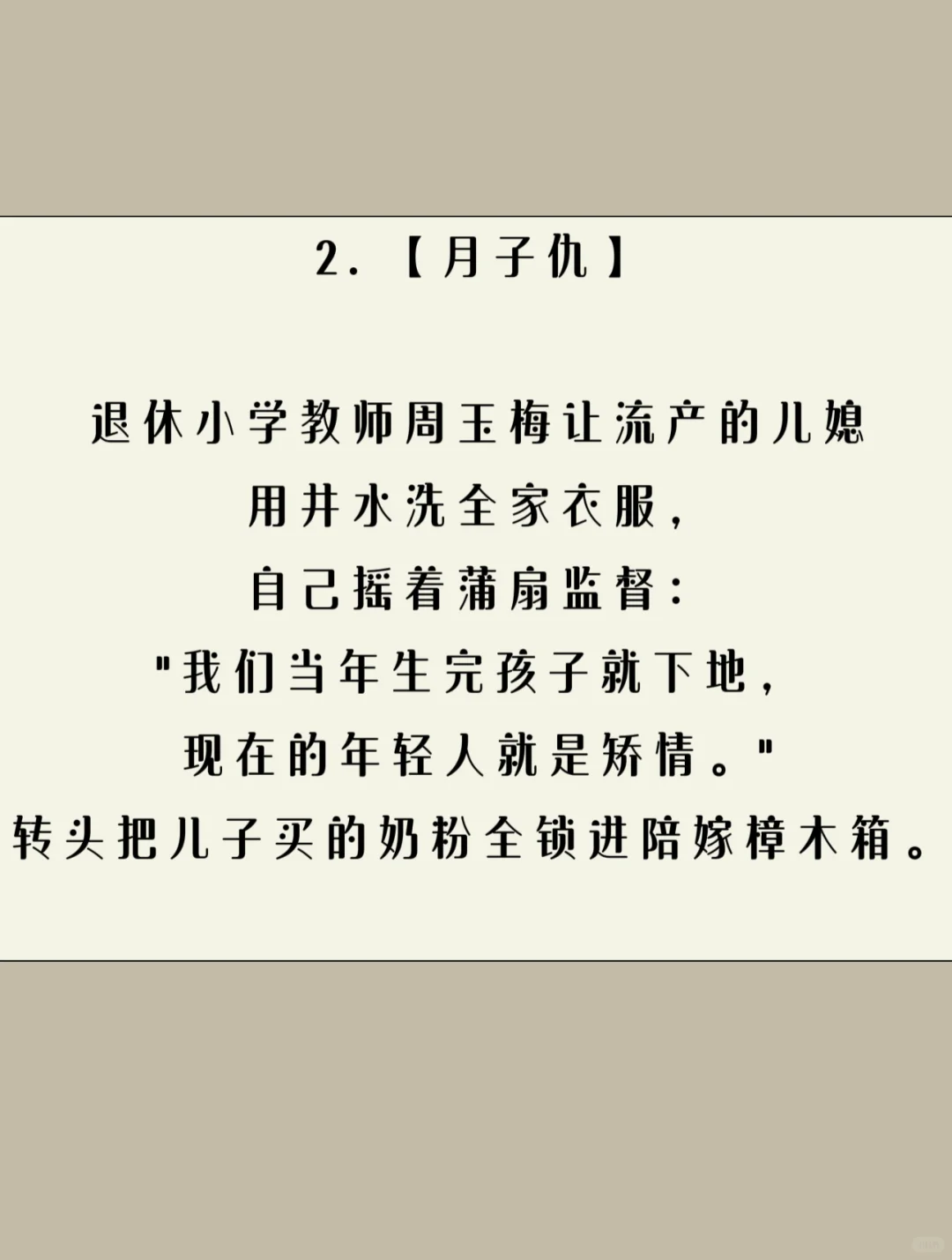 人设✔合集：50个年代文恶婆婆形象描写（一）