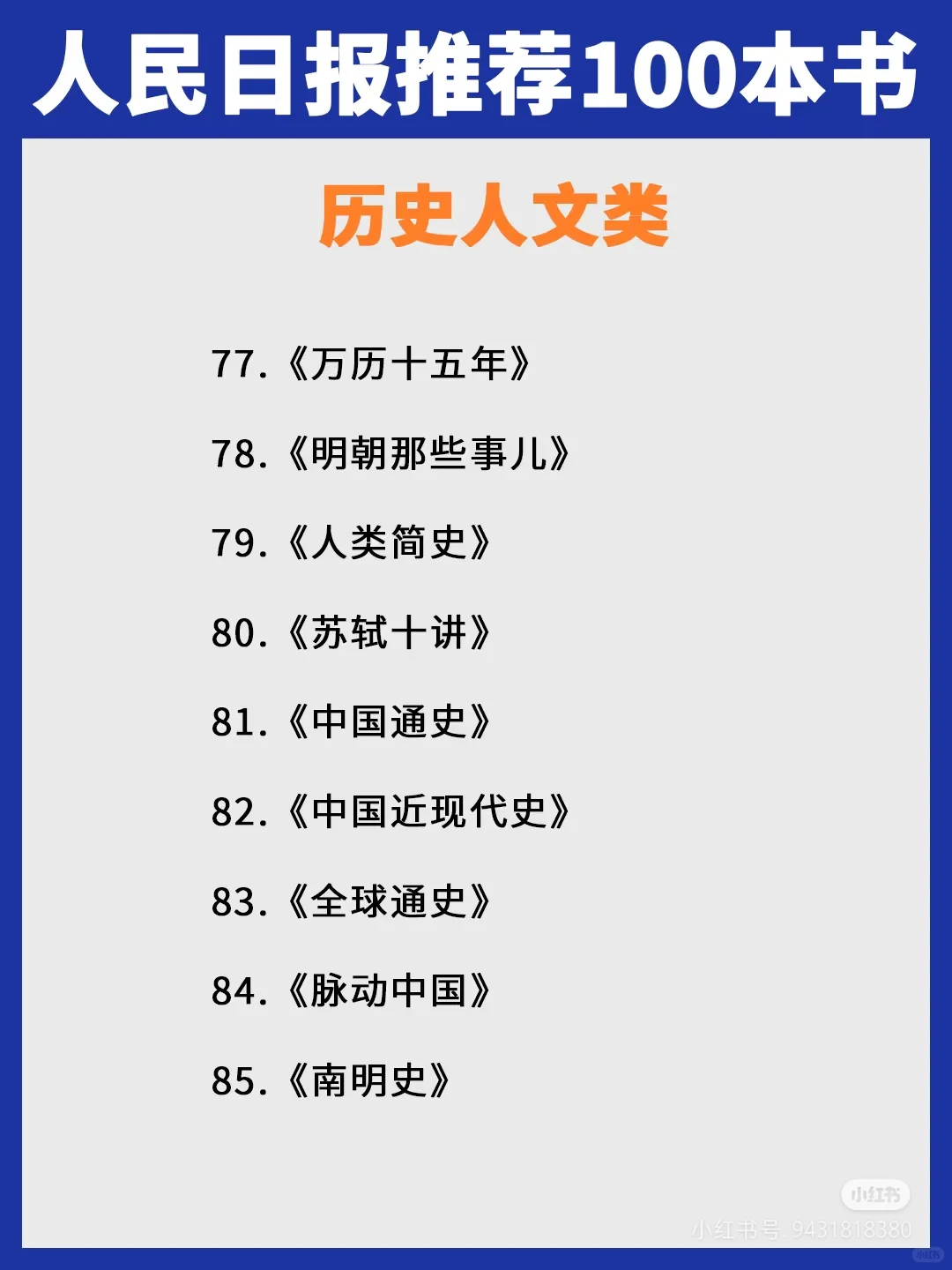 100本高质量书单｜欢迎大家补充、讨论～❤