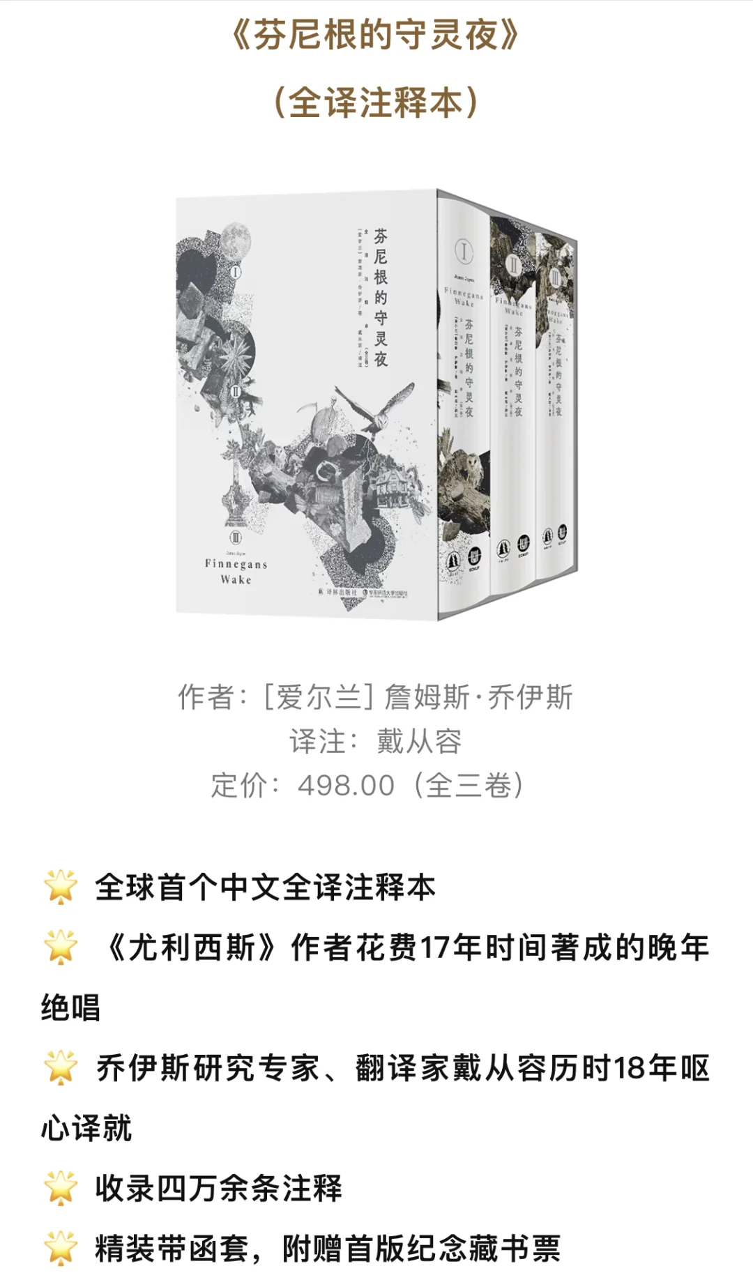 《芬尼根的守灵夜》终于被译林出版社搞出来了