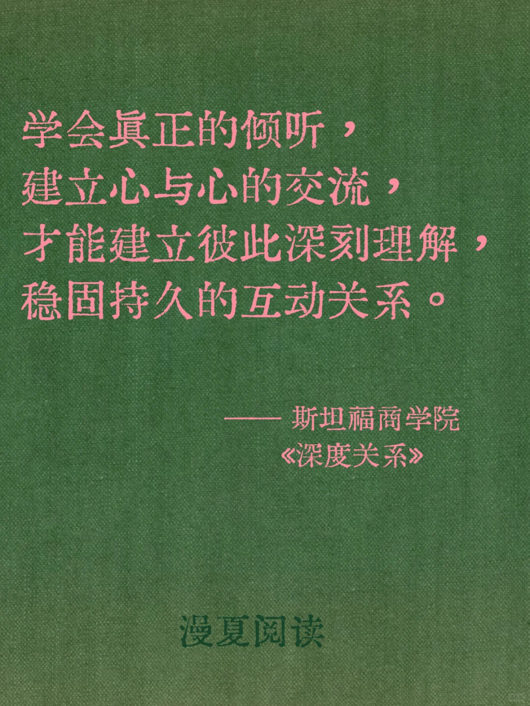 我们真正需要的，是正向的亲密关系！