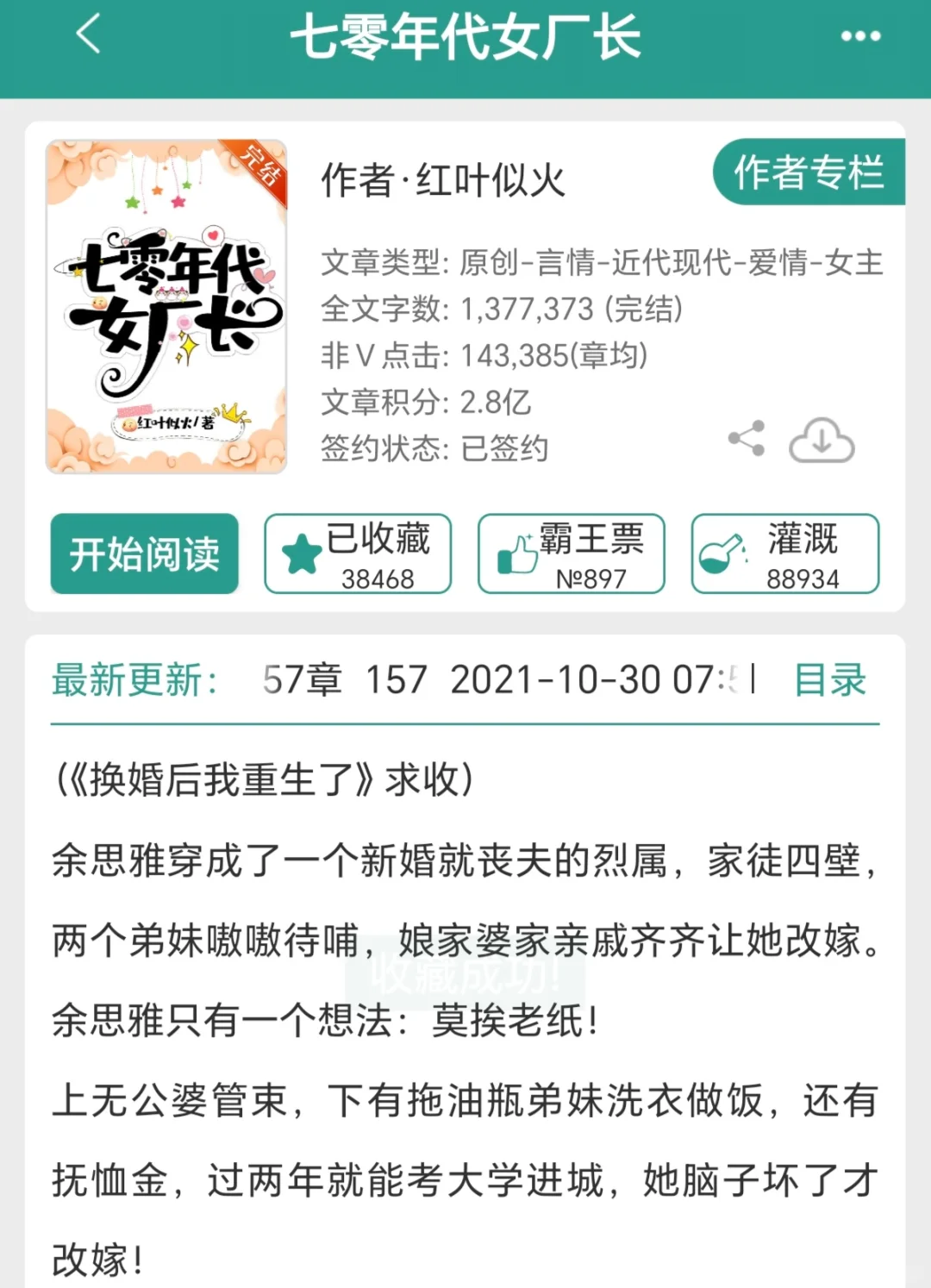 我超级爱看的高质量年代文合集来啦