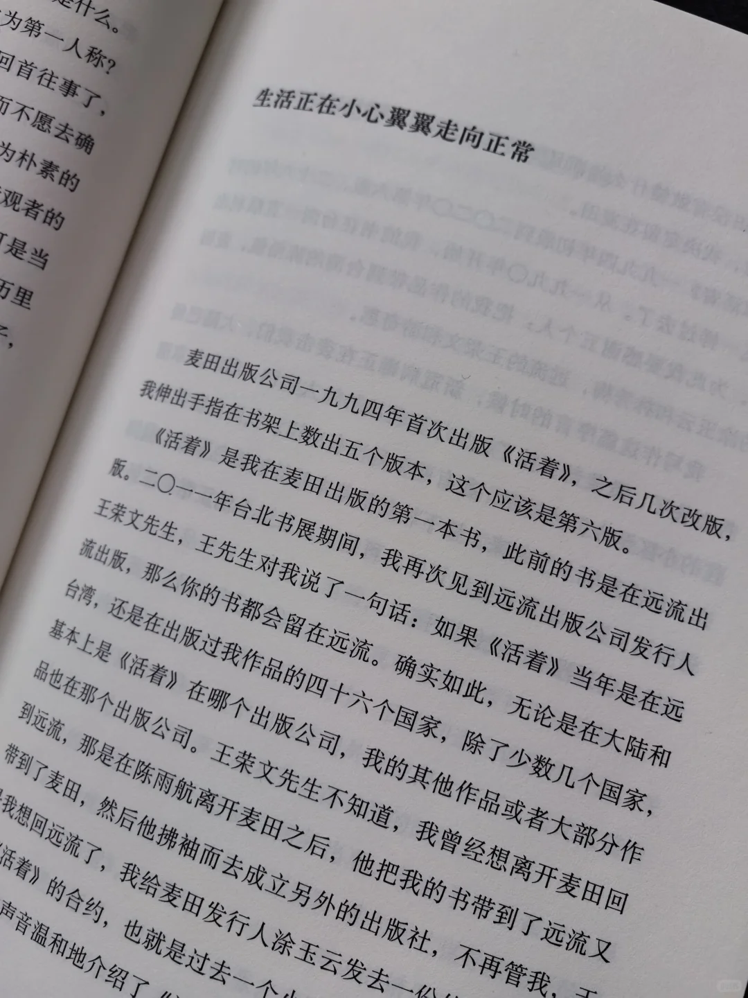 码住，余华老师的新书也太惊喜了吧！