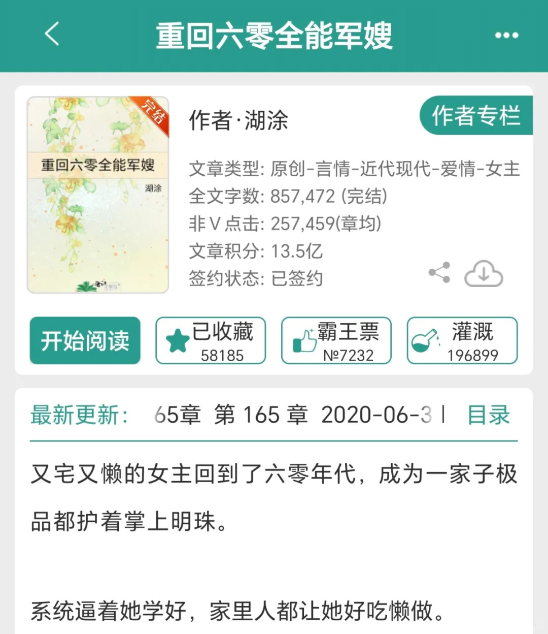 我超级爱看的高质量年代文合集来啦