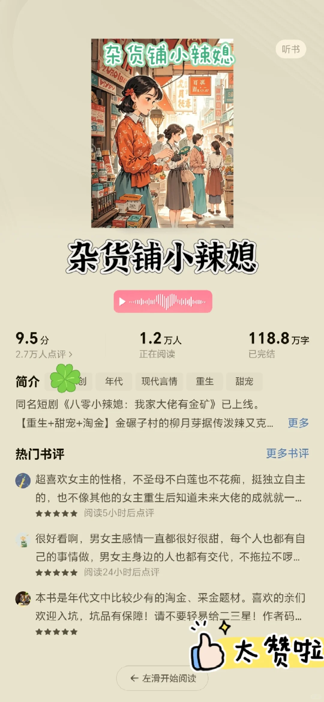 一夜之间爆火🔥的5⃣️本年代文❗超好看