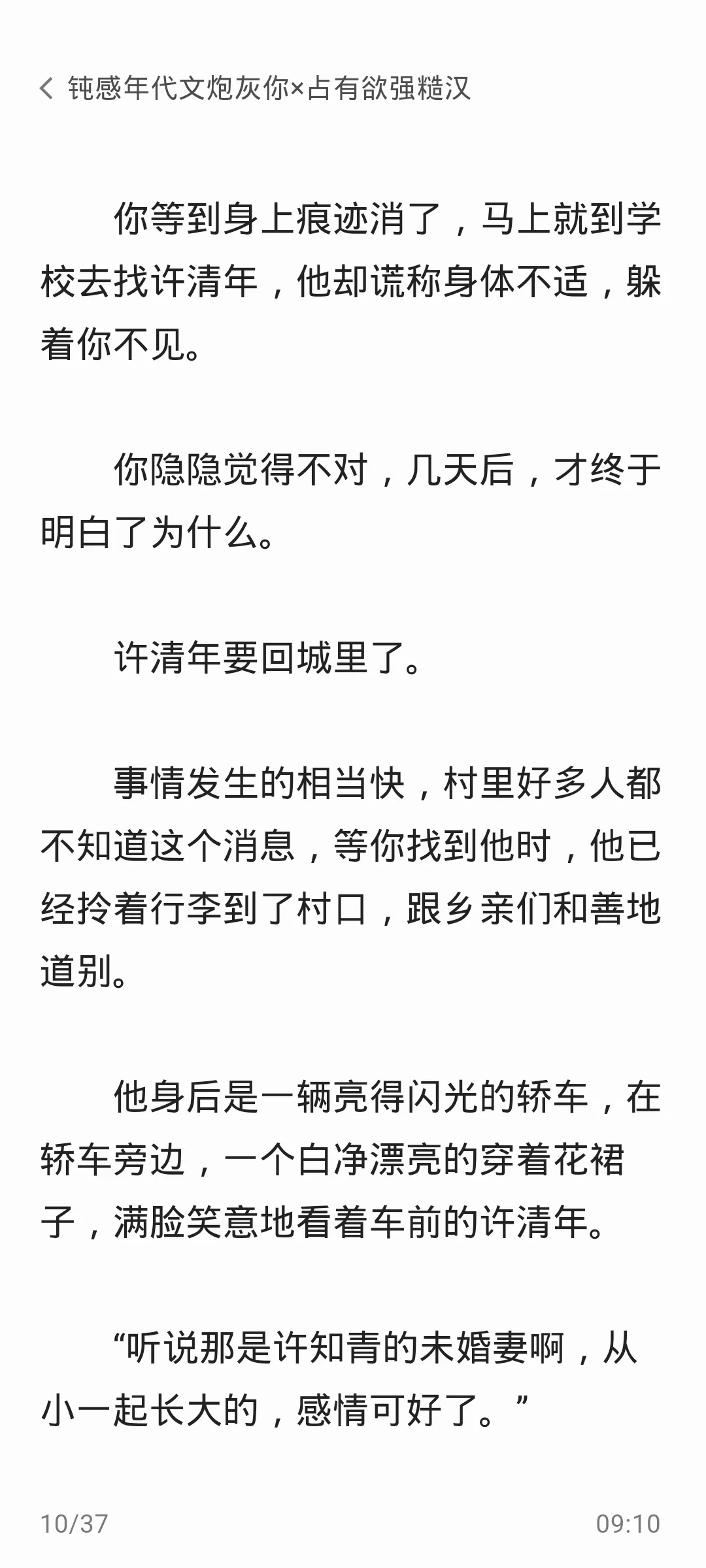 钝感年代文炮灰你×占有欲强糙汉