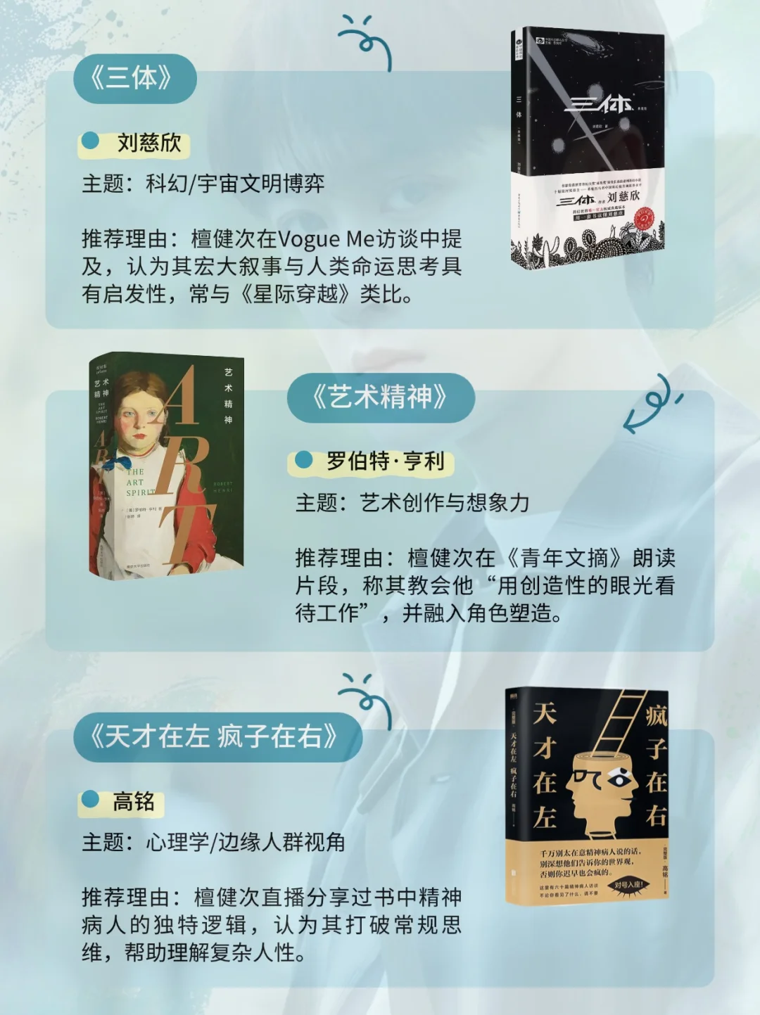 檀健次同款书单｜书迷速来抄作业
