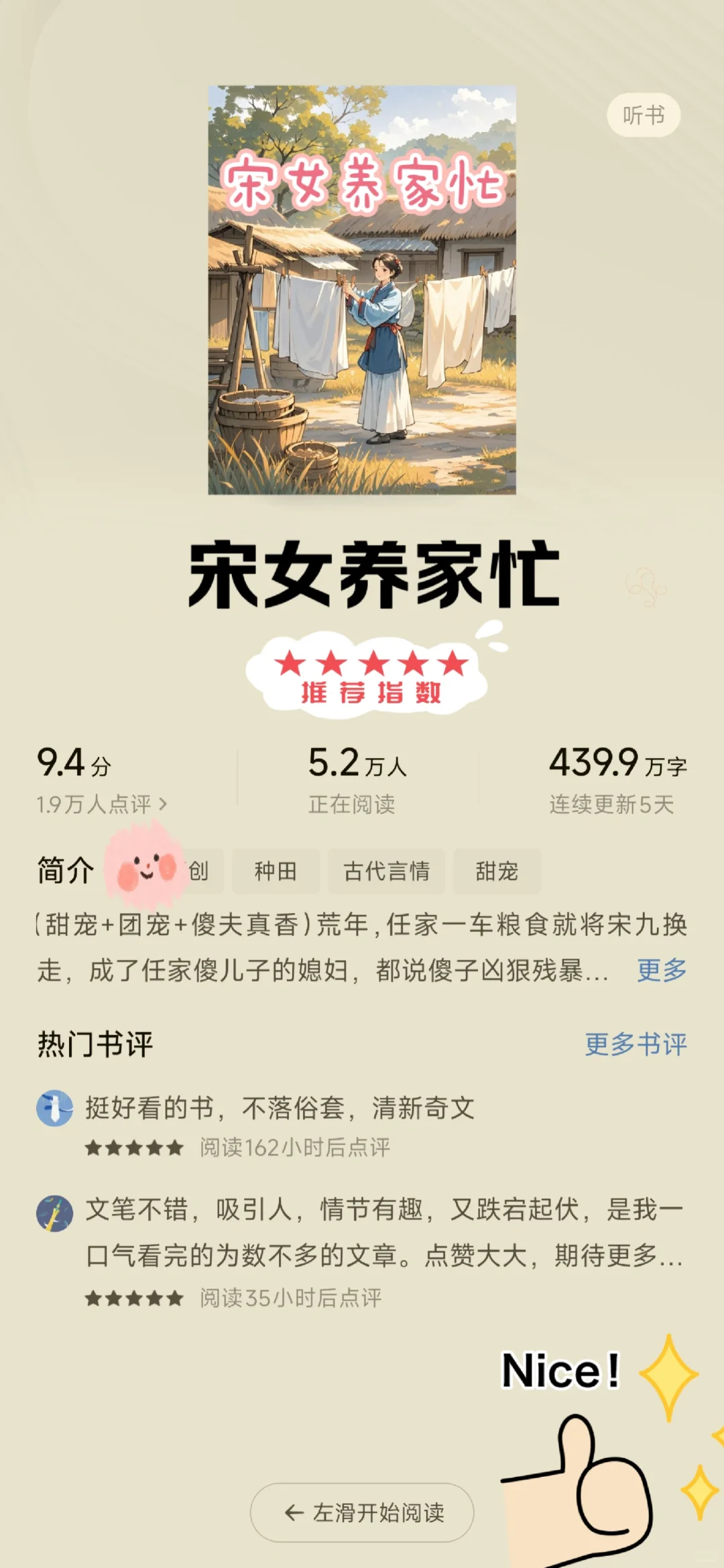 这5⃣️本高分年代文❗强推❗天花板系列❗