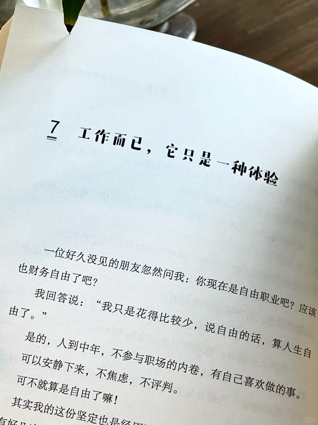😭太庆幸读到这本书！！把我狠狠点醒了！！