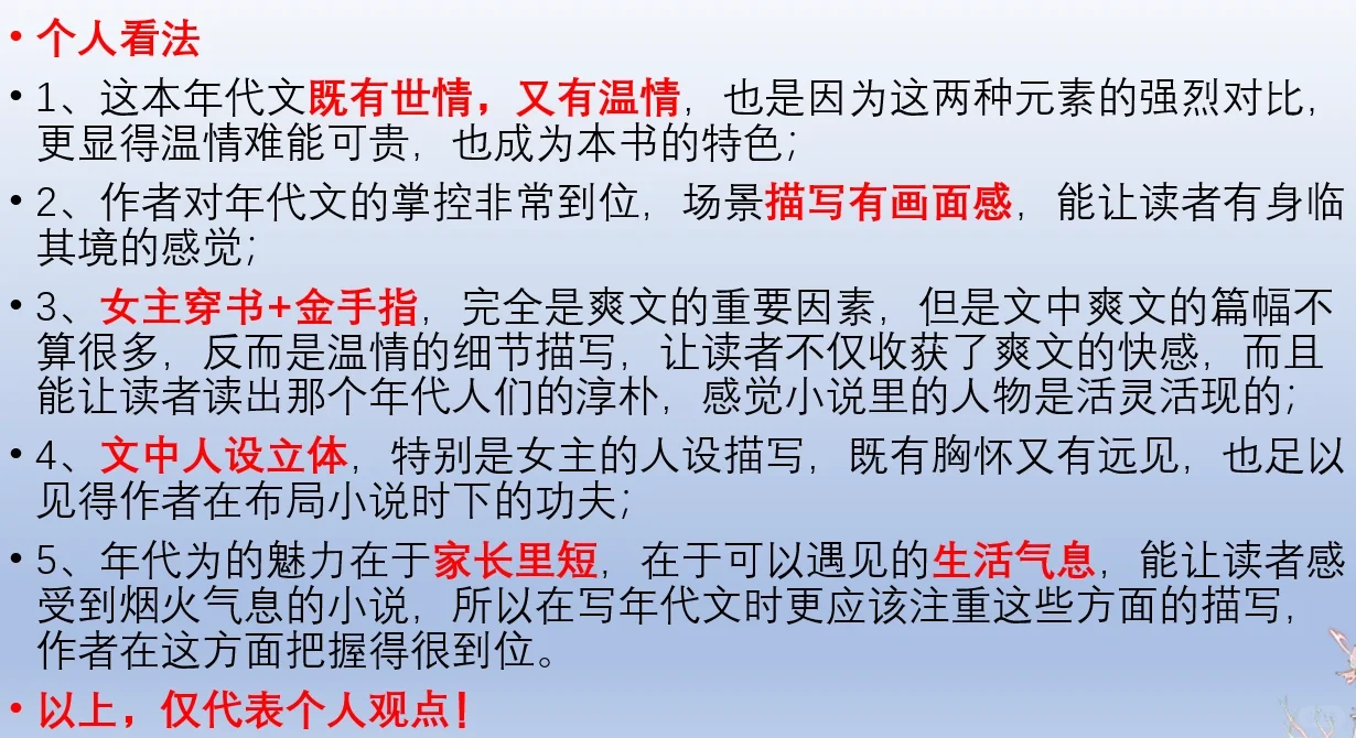 请大数据把这篇笔记推给写年代文的宝子