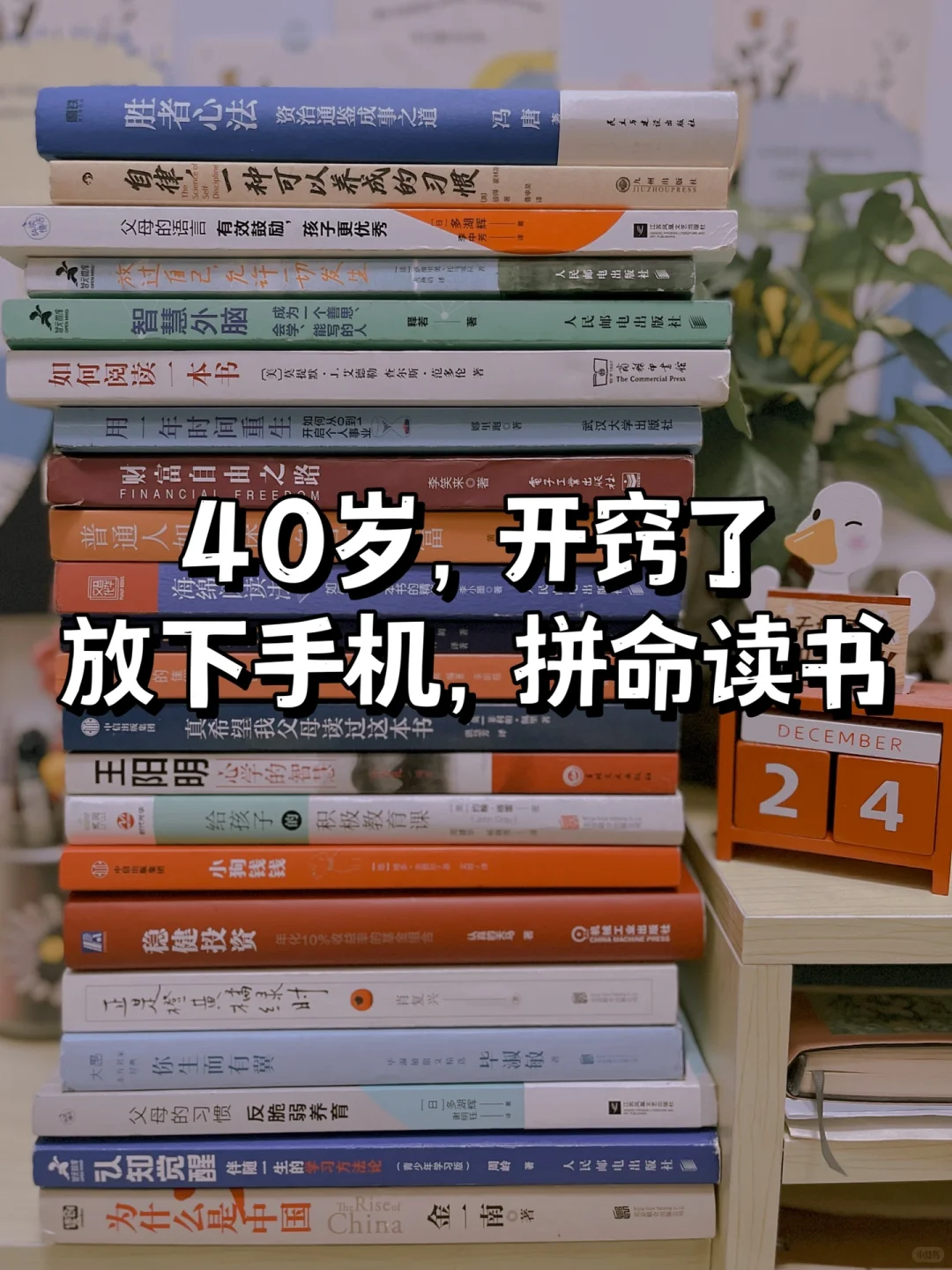 40岁才爱上阅读❗️读书重生的感觉太爽啦💃