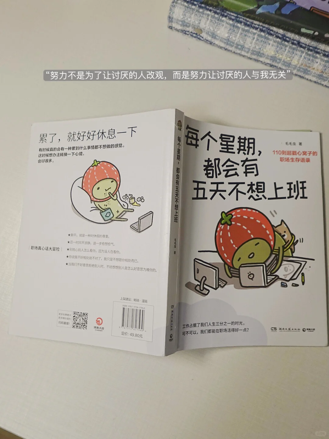 不想上班书单推荐｜6本书让打工人无痛上班