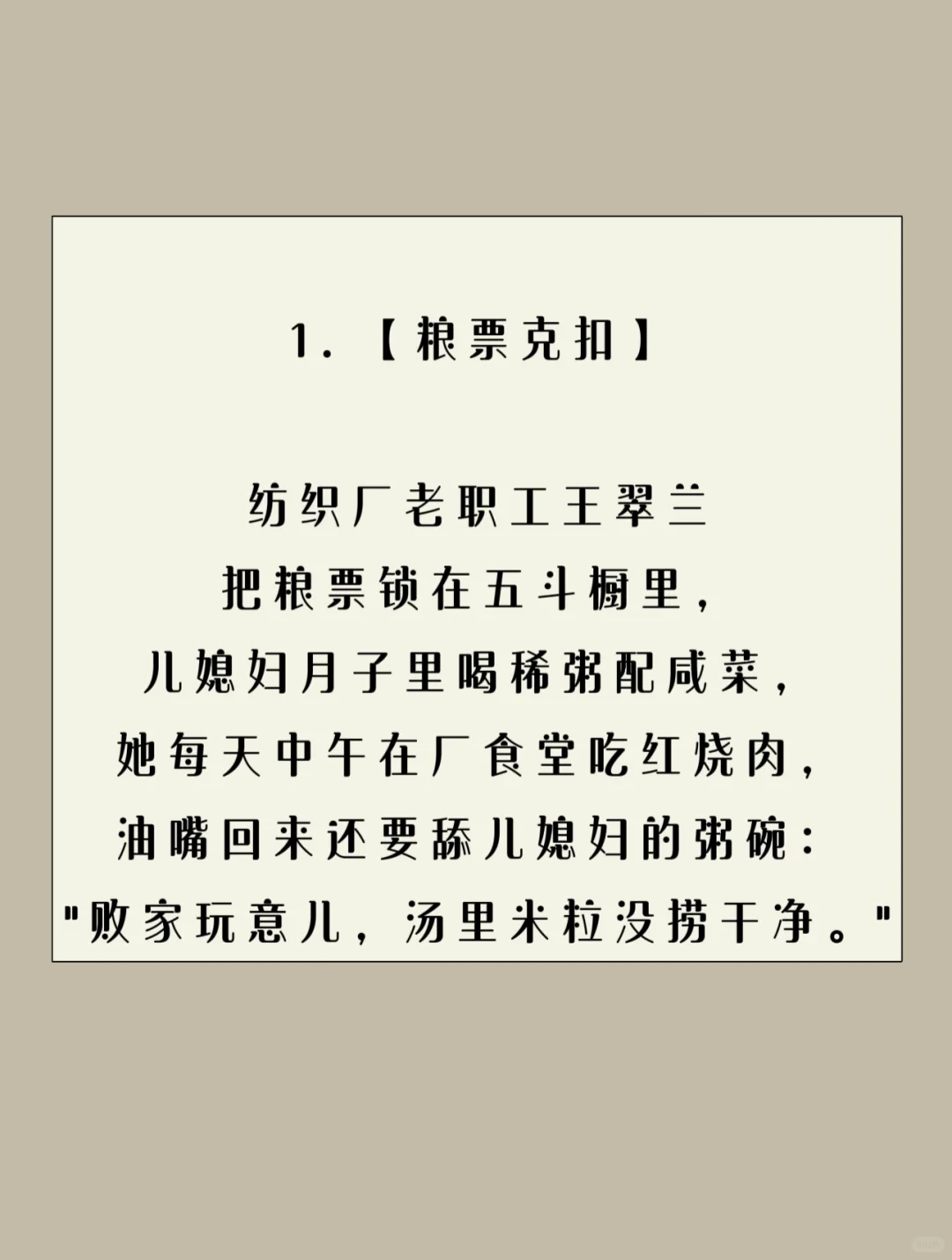 人设✔合集：50个年代文恶婆婆形象描写（一）