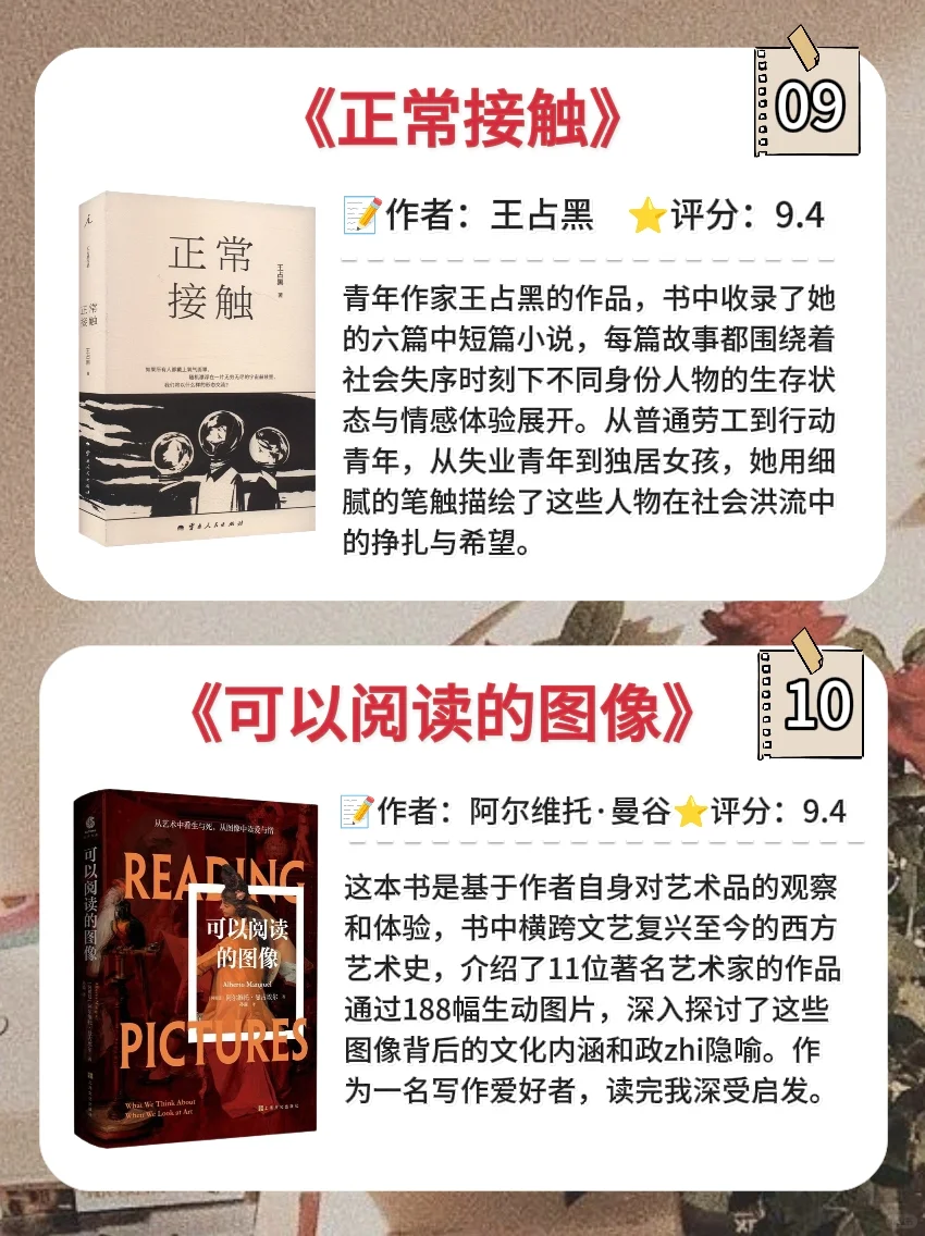 📚精选书单|分享豆瓣评分很高的10本新书