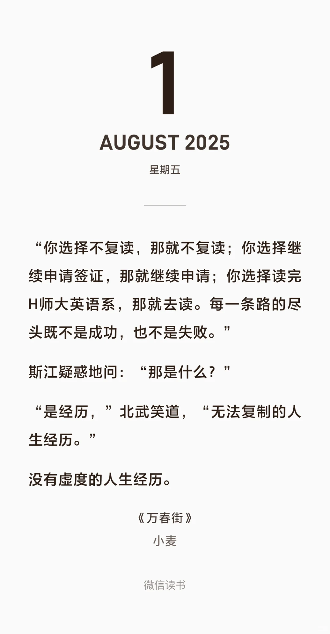 近期刷完的年代文TOP1❗《万春街》by小麦