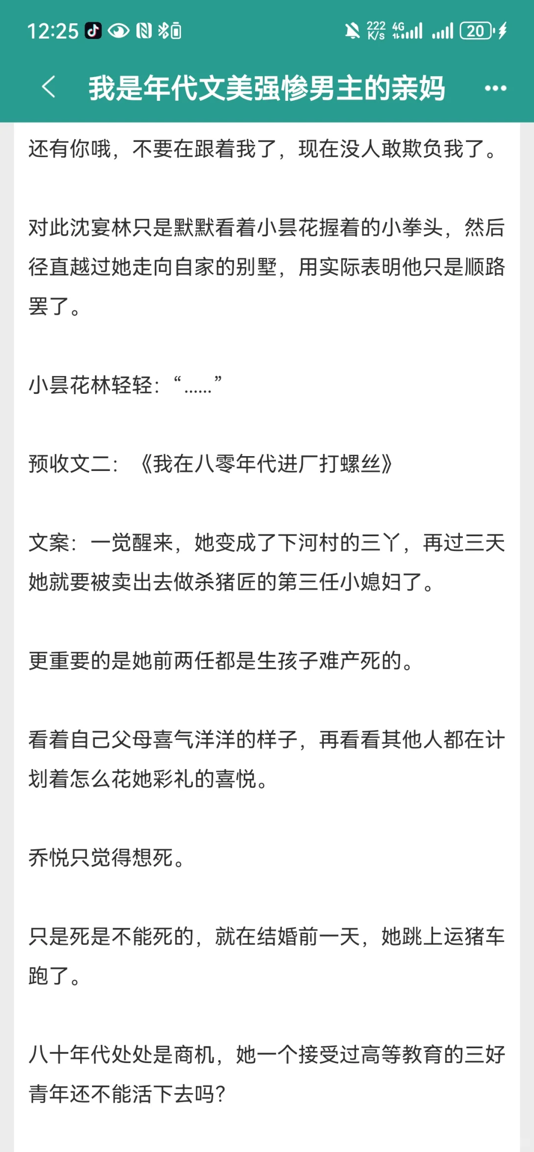 《我是年代文美强惨男主的亲妈》