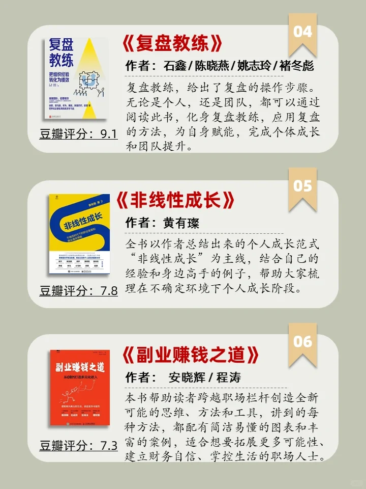 职场必看的12本书‼️新人开挂指南