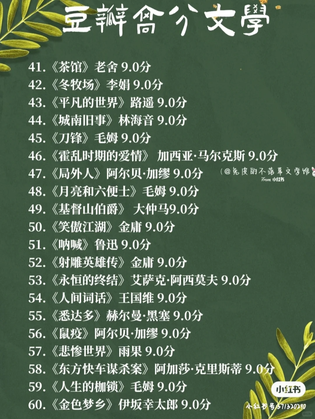 🔥典藏书单｜读一本经典，胜过万千‼️