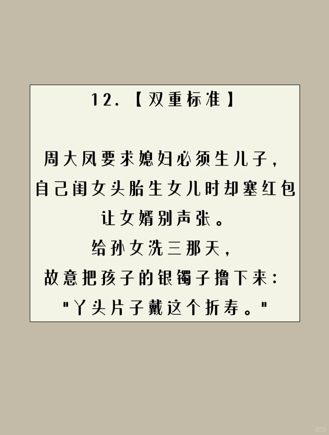 人设✔合集：50个年代文恶婆婆形象描写（一）