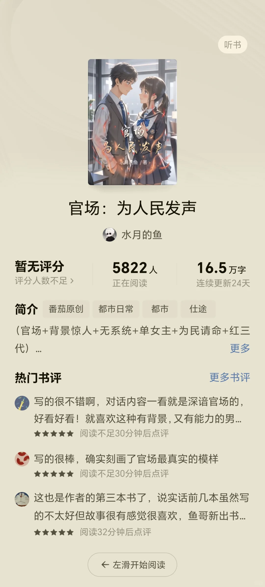新书，求看到的朋友帮忙写个五星书评呗！