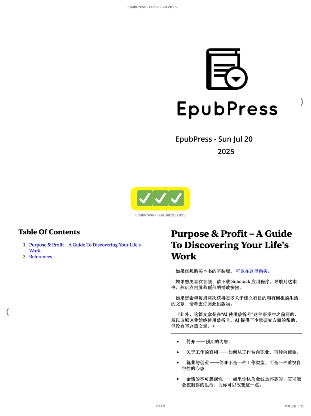 将长网页转为epub电子书
