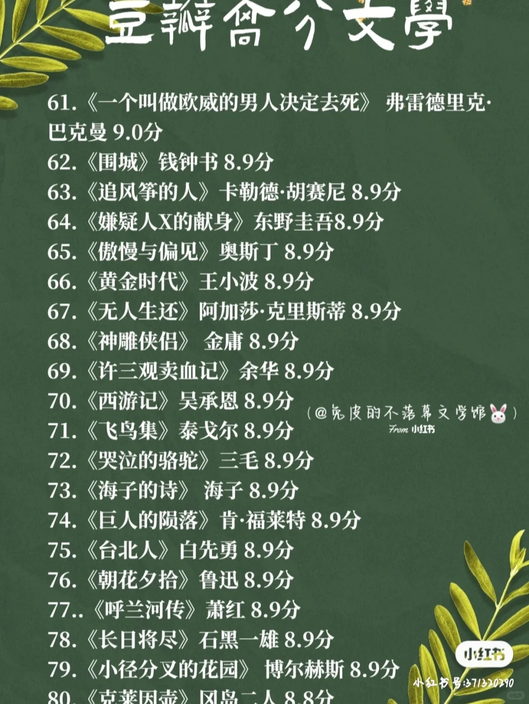 🔥典藏书单｜读一本经典，胜过万千‼️