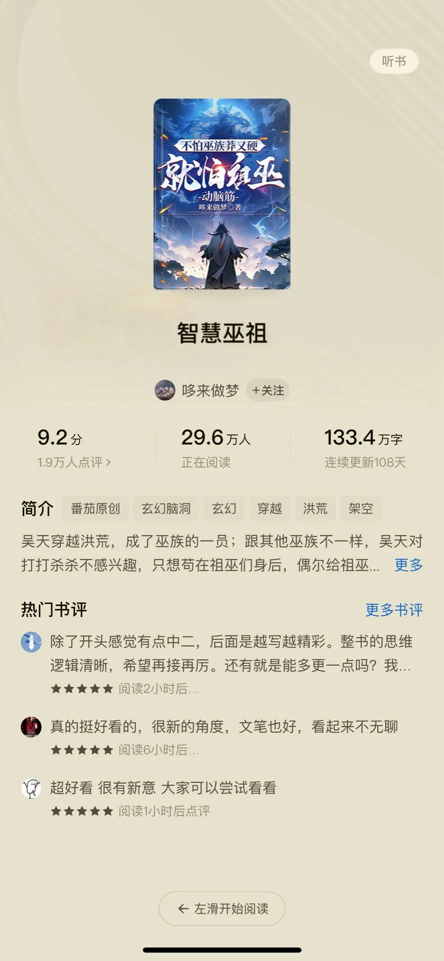 创世新书，强烈推荐！🔥🔥🔥
