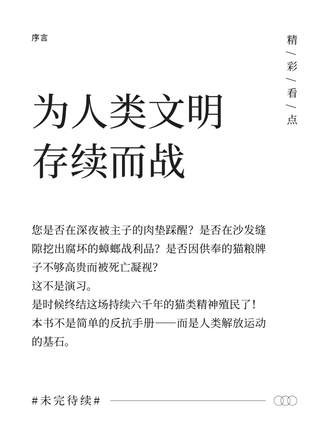 新书推荐|打败猫咪的101种方法
