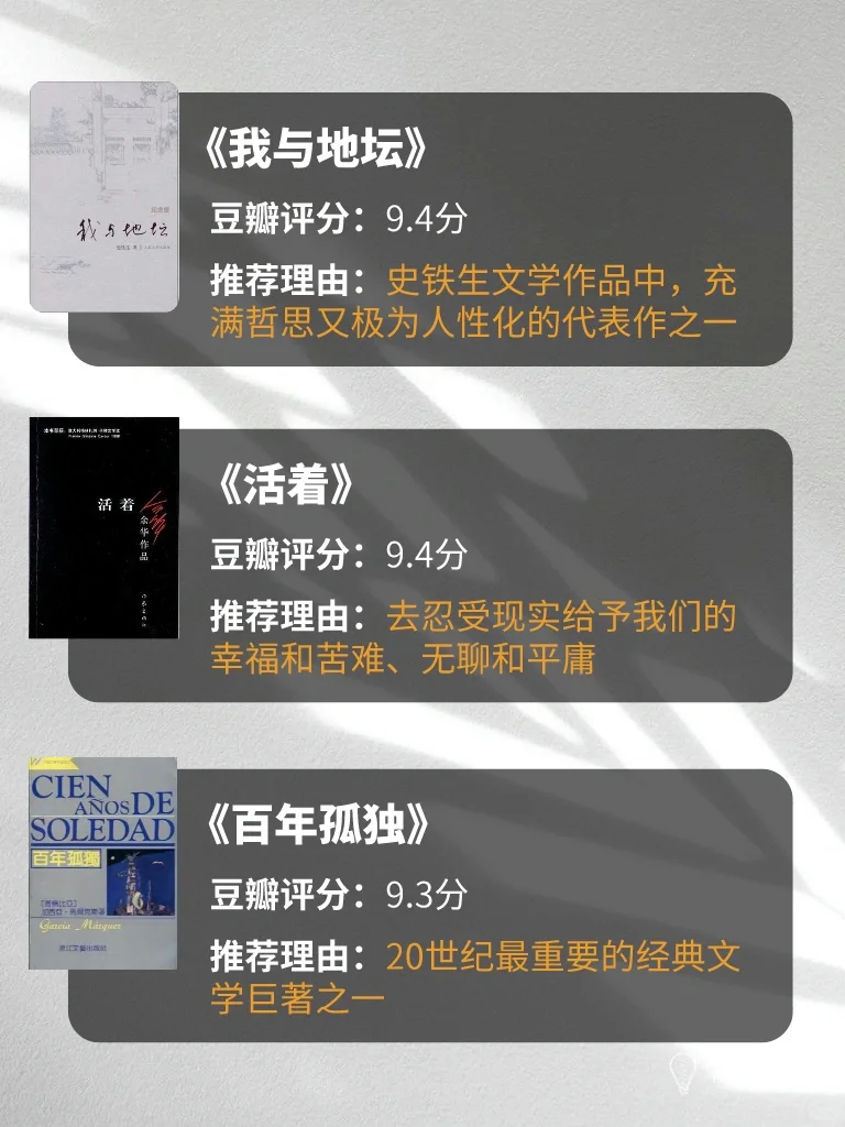 拯救书荒‼24本豆瓣9.0以上高质量书单📚