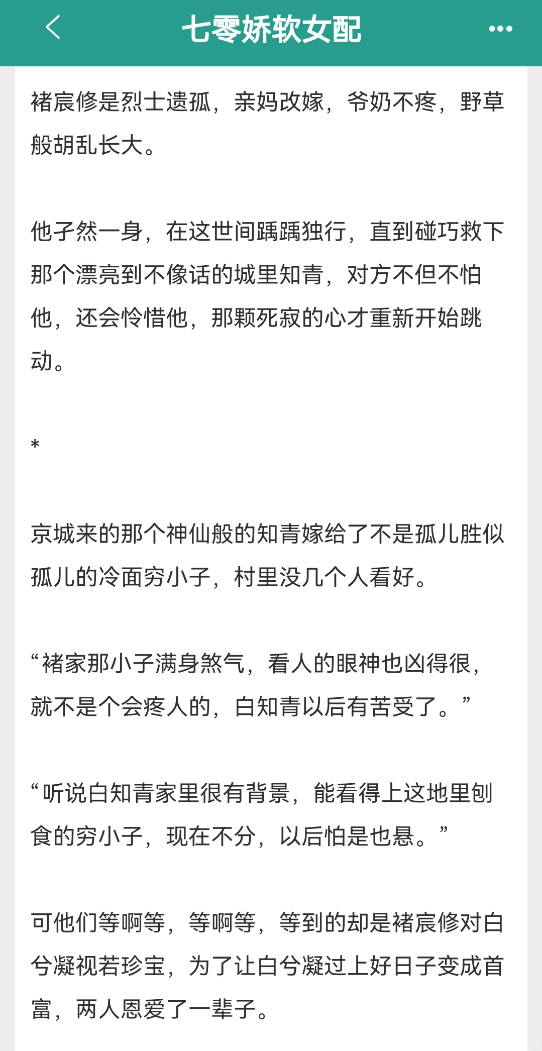 男主是超级恋爱脑的完结年代文！