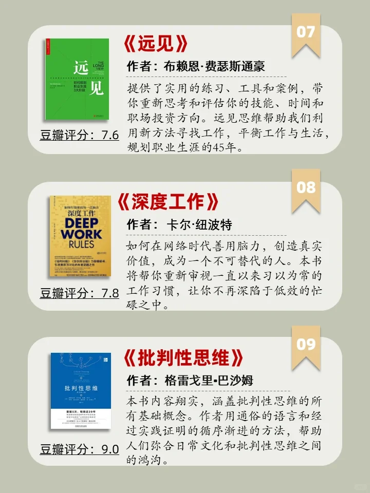 职场必看的12本书‼️新人开挂指南