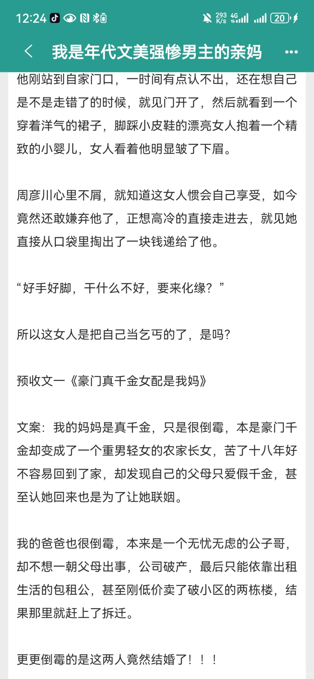 《我是年代文美强惨男主的亲妈》