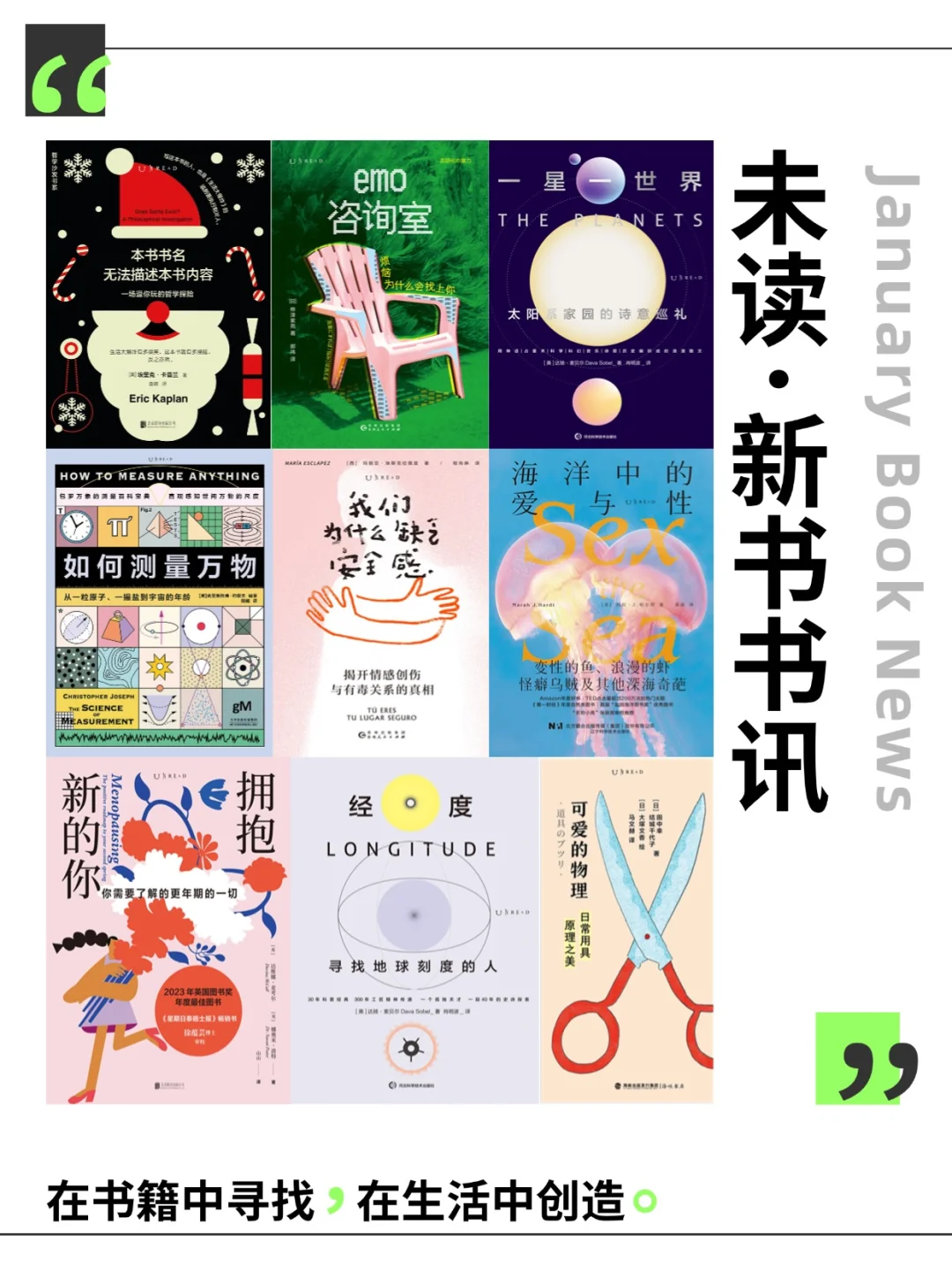 用一本治愈的书打开2025｜未读1月新书