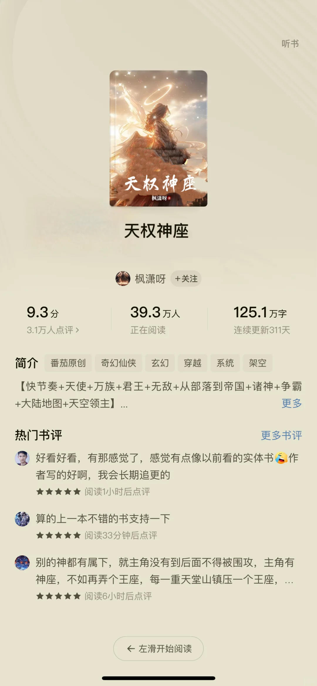 创世新书，强烈推荐！🔥🔥🔥
